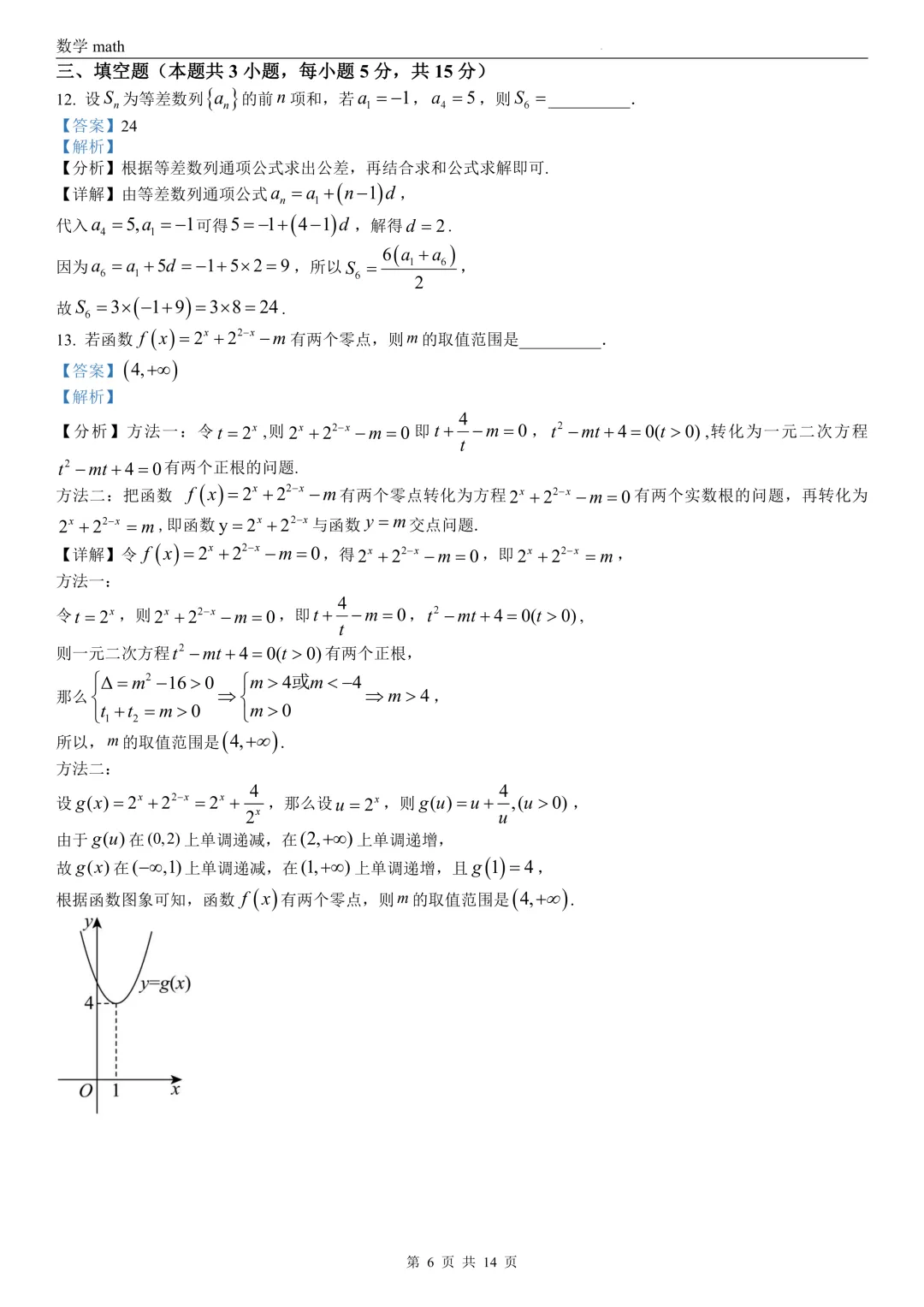 2026年高考全国2卷数学高考真题 学生+解析-第11张图片-四季读书网