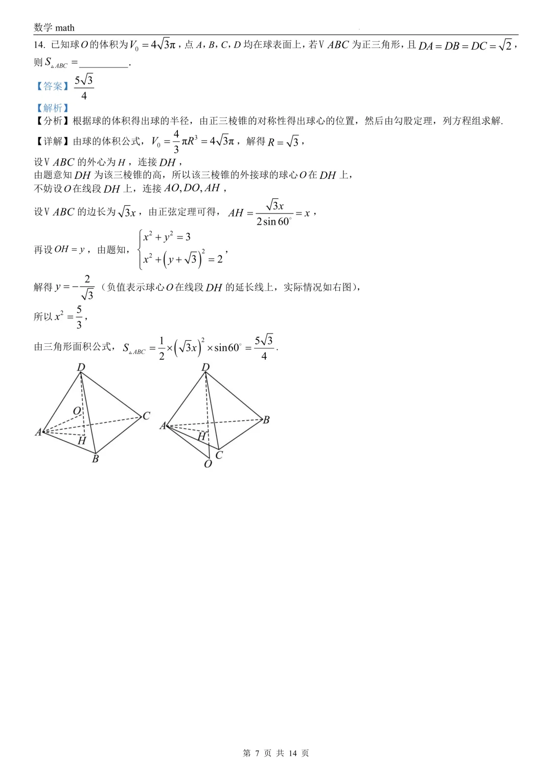 2026年高考全国2卷数学高考真题 学生+解析-第12张图片-四季读书网