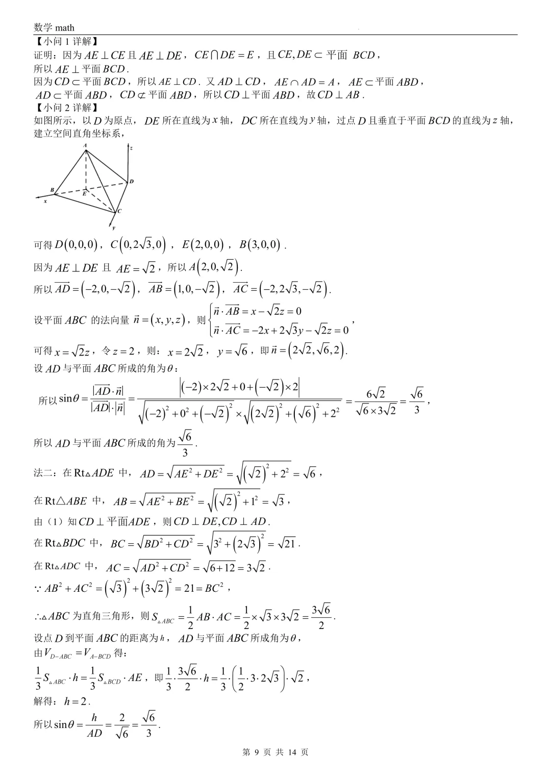 2026年高考全国2卷数学高考真题 学生+解析-第14张图片-四季读书网