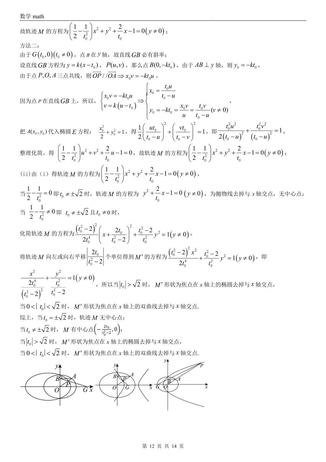 2026年高考全国2卷数学高考真题 学生+解析-第17张图片-四季读书网