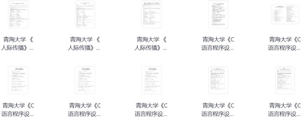 青海大学历年期中期末真题来了~-第3张图片-四季读书网