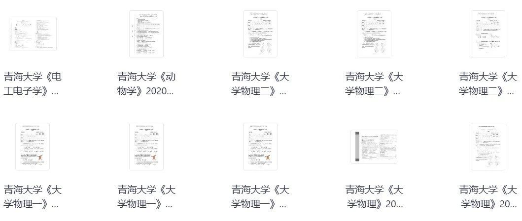 青海大学历年期中期末真题来了~-第4张图片-四季读书网