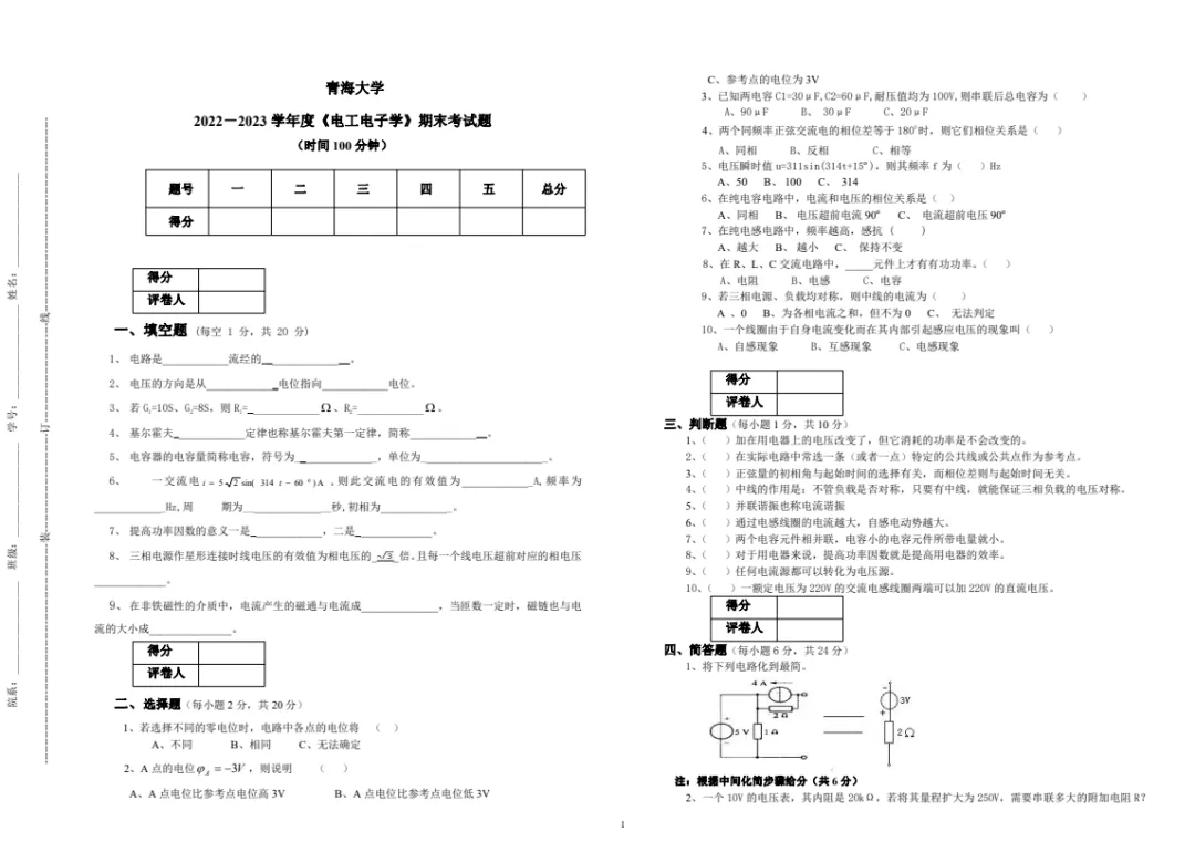 青海大学历年期中期末真题来了~-第6张图片-四季读书网