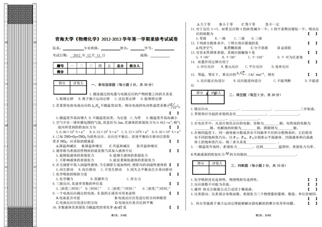 青海大学历年期中期末真题来了~-第7张图片-四季读书网