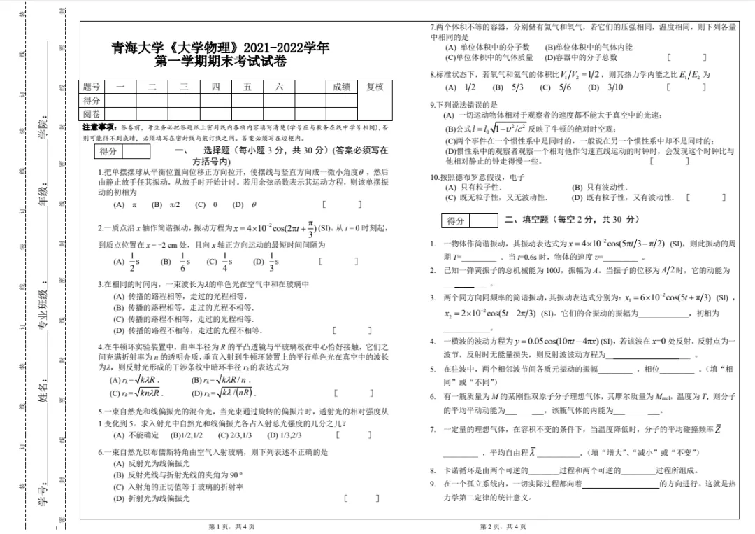 青海大学历年期中期末真题来了~-第8张图片-四季读书网