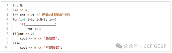 GESP第五次认证真题解析|C++一级真题回顾-第10张图片-四季读书网