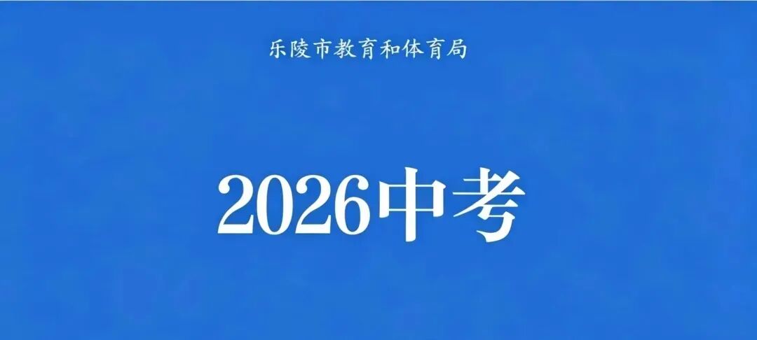 2026中考‖德州2026年初中后五年制高等职业教育和3+4对口贯通分段培养招生计划公布-第1张图片-四季读书网