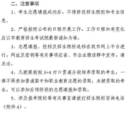 2026中考‖德州2026年初中后五年制高等职业教育和3+4对口贯通分段培养招生计划公布-第10张图片-四季读书网