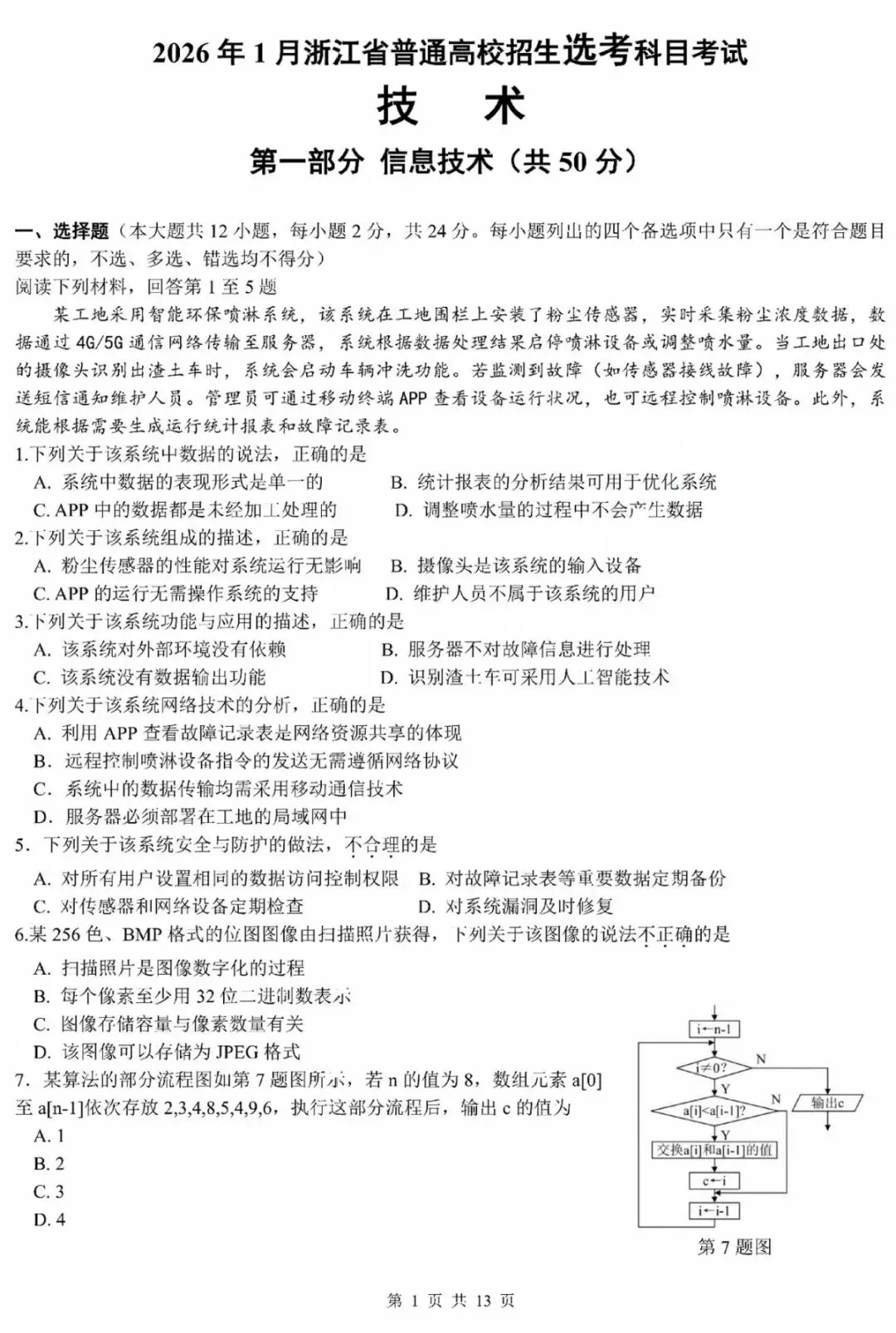 (真题全卷下载)2026年浙江1月首考与6月高考成绩如何计分?-第1张图片-四季读书网 (真题全卷下载)2026年浙江1月首考与6月高考成绩如何计分?-第1张图片-四季读书网