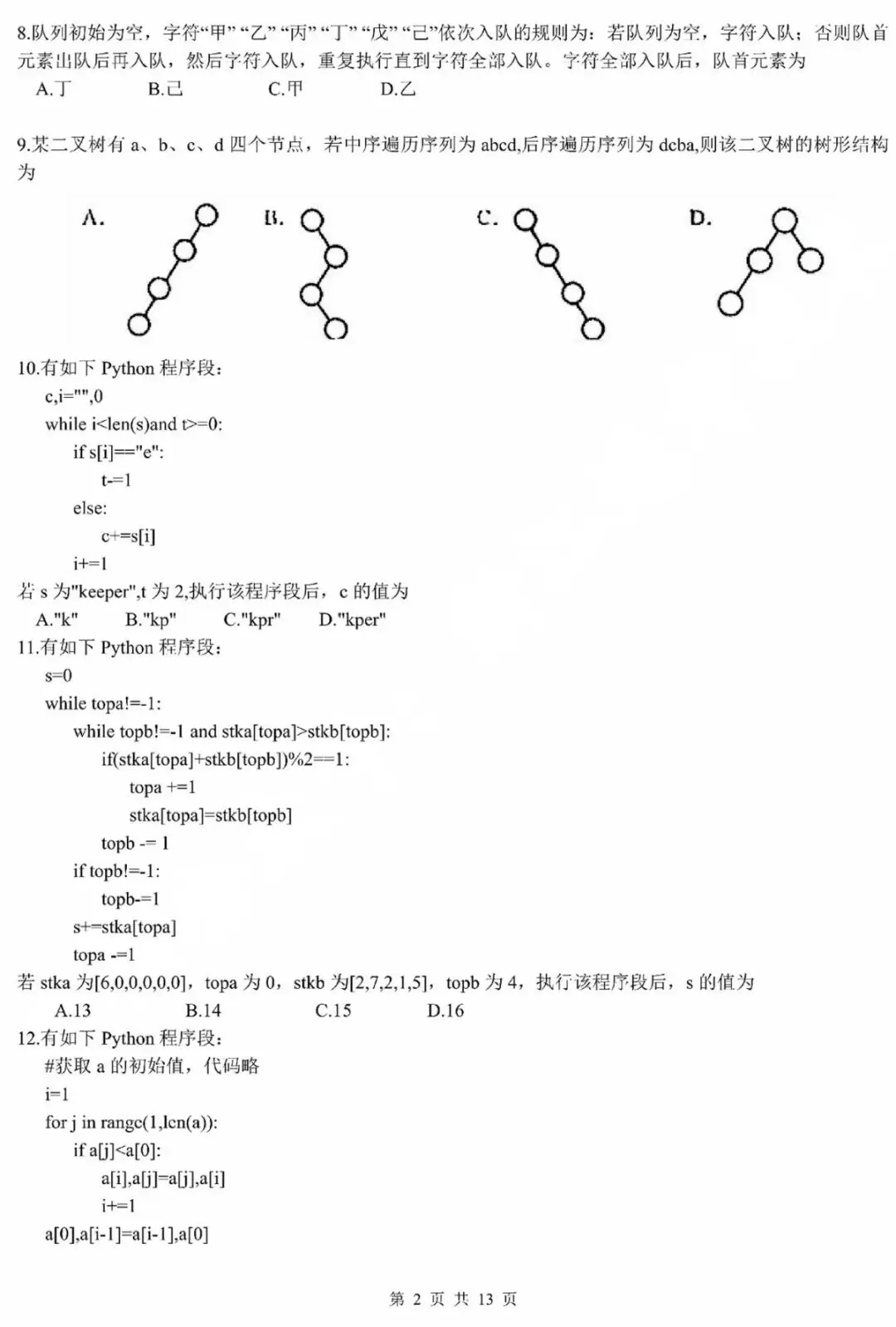(真题全卷下载)2026年浙江1月首考与6月高考成绩如何计分?-第2张图片-四季读书网 (真题全卷下载)2026年浙江1月首考与6月高考成绩如何计分?-第2张图片-四季读书网