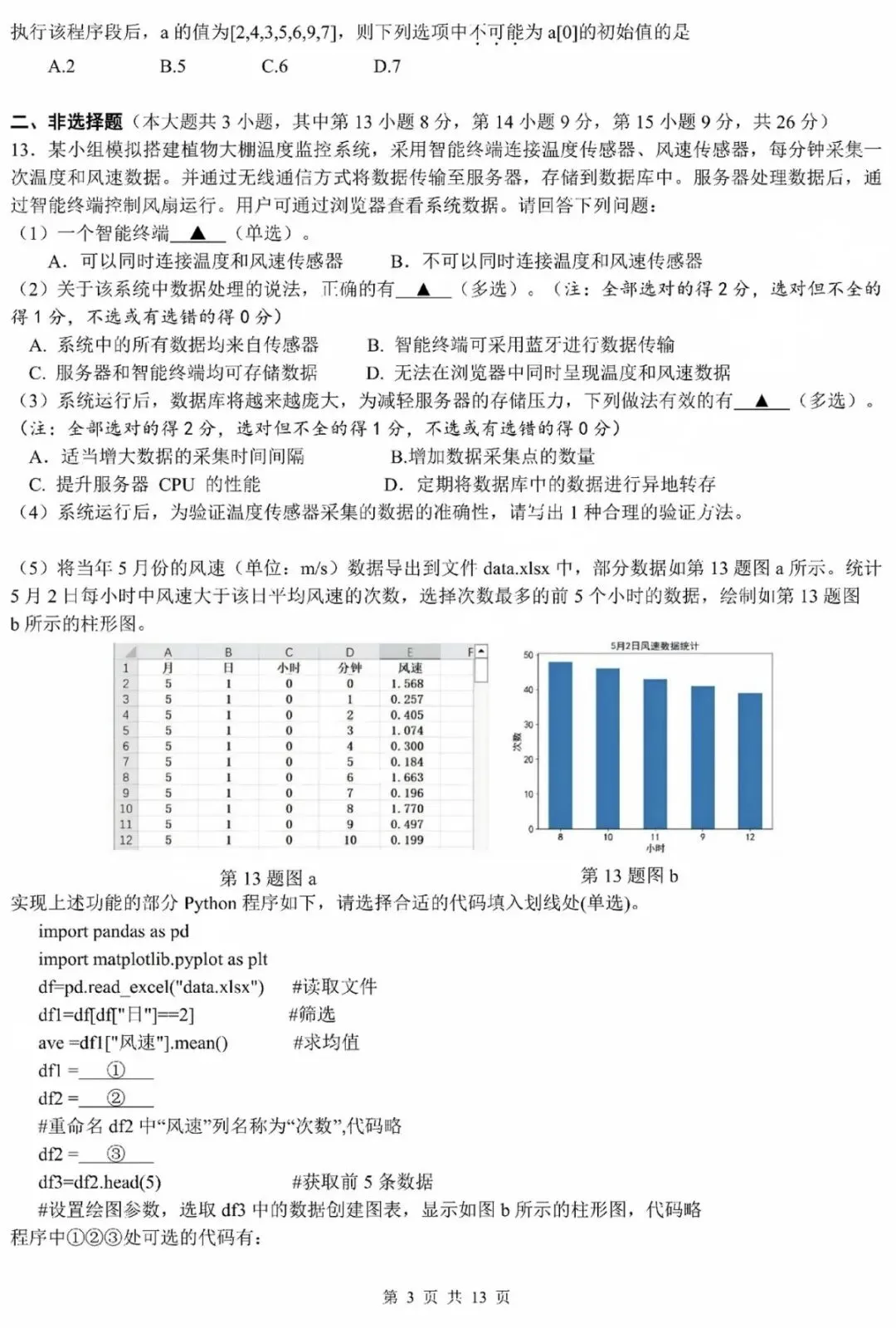 (真题全卷下载)2026年浙江1月首考与6月高考成绩如何计分?-第3张图片-四季读书网 (真题全卷下载)2026年浙江1月首考与6月高考成绩如何计分?-第3张图片-四季读书网