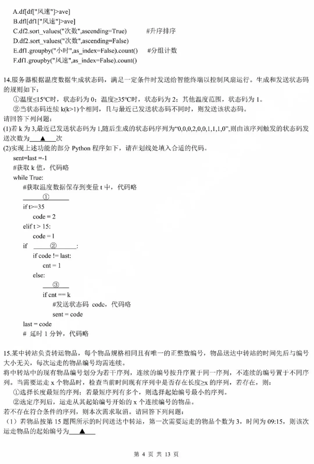 (真题全卷下载)2026年浙江1月首考与6月高考成绩如何计分?-第4张图片-四季读书网 (真题全卷下载)2026年浙江1月首考与6月高考成绩如何计分?-第4张图片-四季读书网