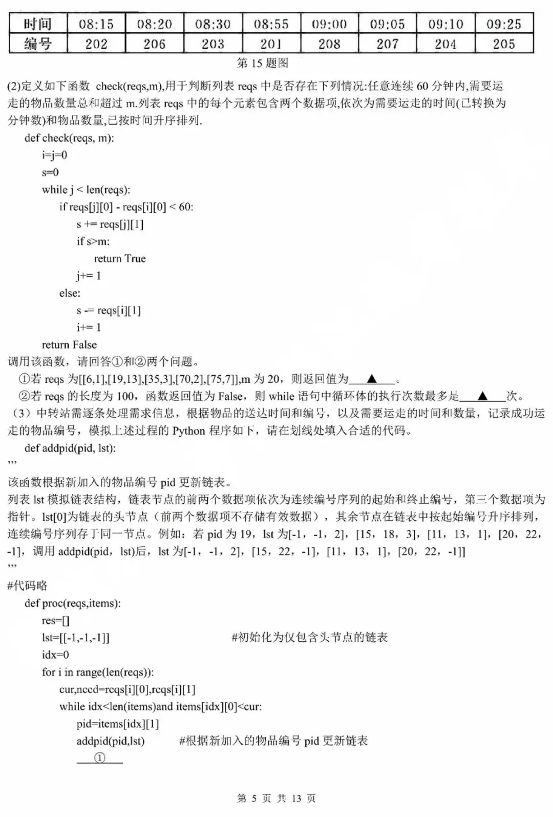 (真题全卷下载)2026年浙江1月首考与6月高考成绩如何计分?-第5张图片-四季读书网 (真题全卷下载)2026年浙江1月首考与6月高考成绩如何计分?-第5张图片-四季读书网