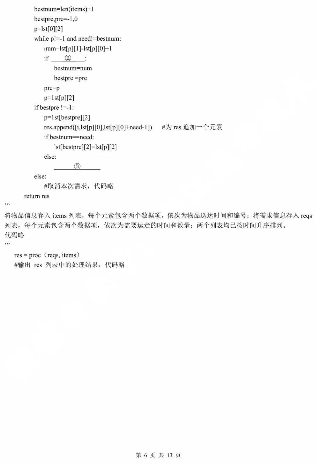 (真题全卷下载)2026年浙江1月首考与6月高考成绩如何计分?-第6张图片-四季读书网 (真题全卷下载)2026年浙江1月首考与6月高考成绩如何计分?-第6张图片-四季读书网