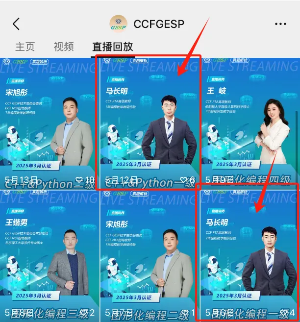 真题解析直播回放|GESP第九次认证一级-第6张图片-四季读书网