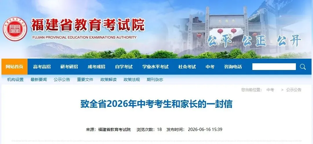 【注意】刚刚,福建中考考场规则发布!-第2张图片-四季读书网