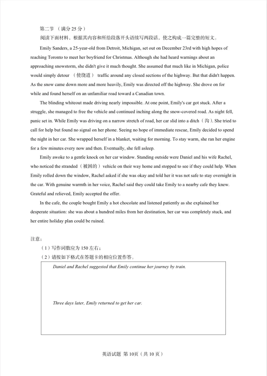 读后续写|2026年高考英语真题全国一卷-第1张图片-四季读书网 读后续写|2026年高考英语真题全国一卷-第1张图片-四季读书网