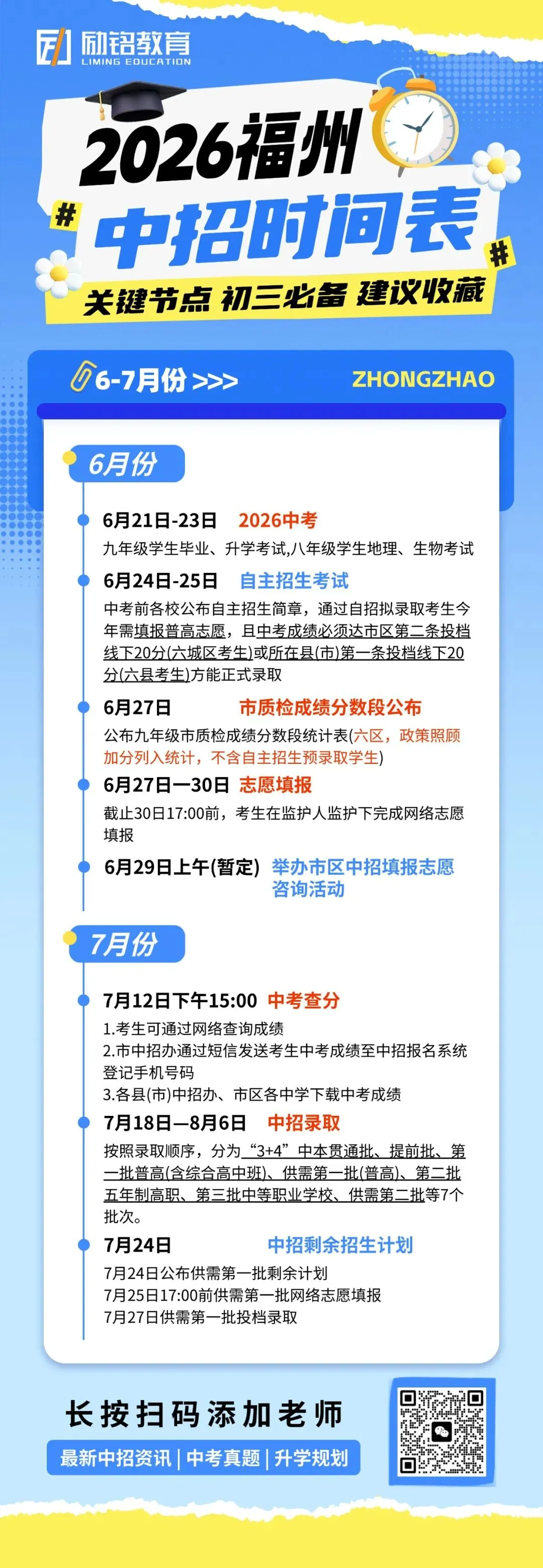 2026福建中考考场规则出炉!这些物品千万别带-第19张图片-四季读书网 2026福建中考考场规则出炉!这些物品千万别带-第19张图片-四季读书网