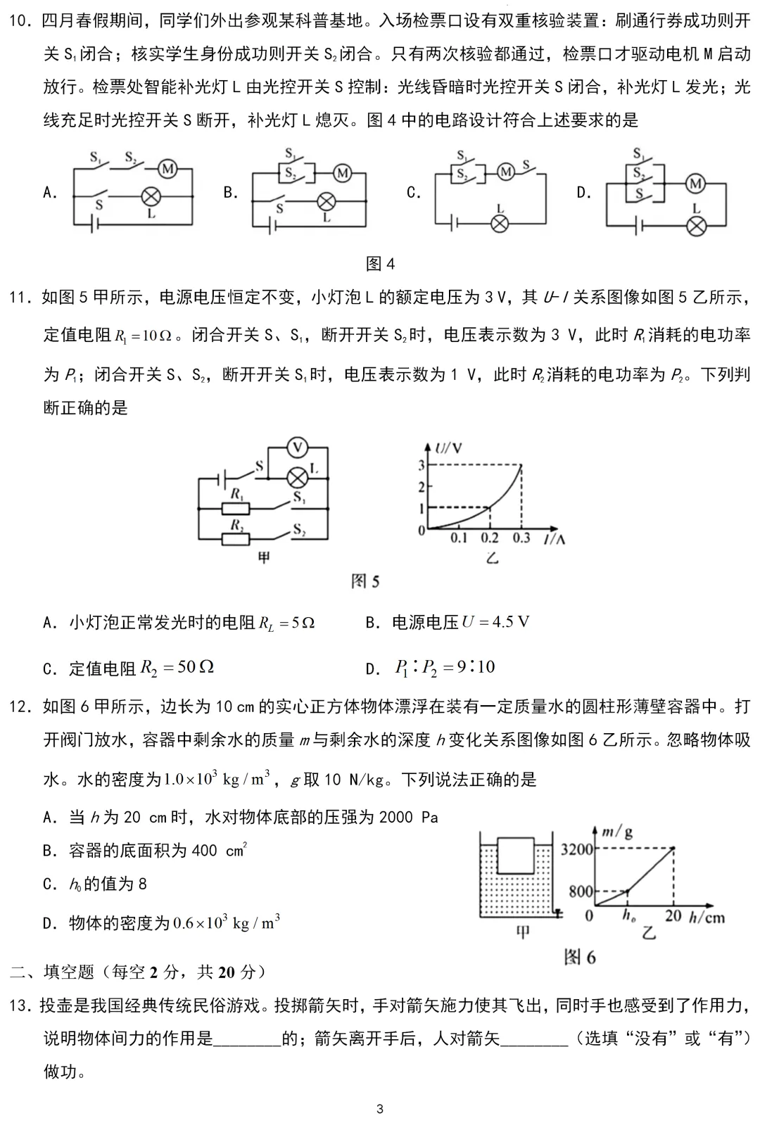 中考真题 | 四川省广安市2026年初中学业水平考试物理试题-第3张图片-四季读书网 中考真题 | 四川省广安市2026年初中学业水平考试物理试题-第3张图片-四季读书网