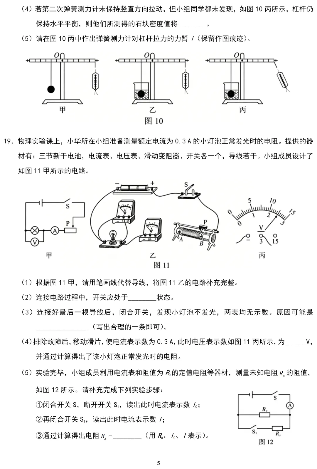 中考真题 | 四川省广安市2026年初中学业水平考试物理试题-第5张图片-四季读书网 中考真题 | 四川省广安市2026年初中学业水平考试物理试题-第5张图片-四季读书网