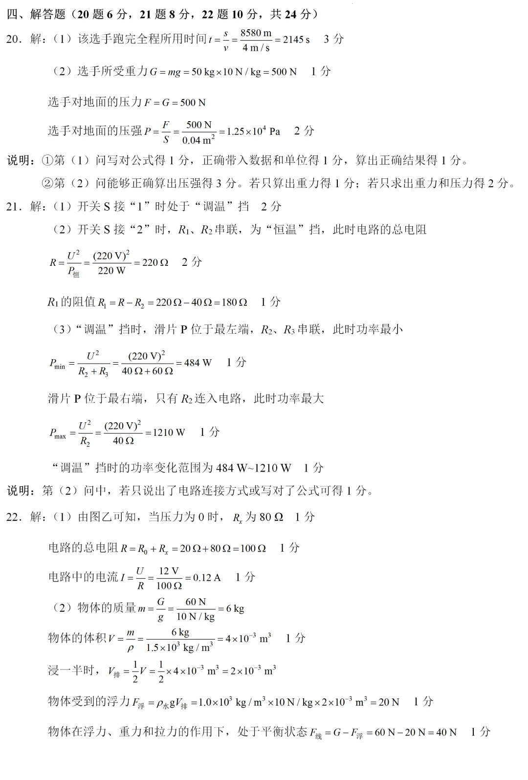 中考真题 | 四川省广安市2026年初中学业水平考试物理试题-第8张图片-四季读书网 中考真题 | 四川省广安市2026年初中学业水平考试物理试题-第8张图片-四季读书网