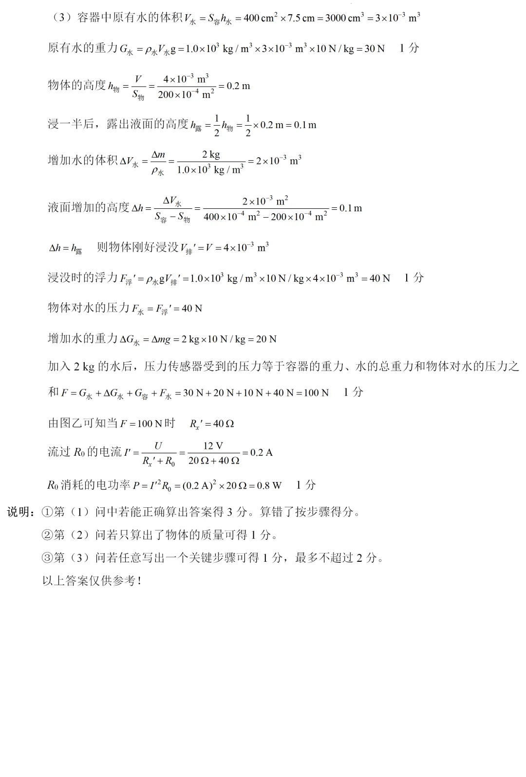 中考真题 | 四川省广安市2026年初中学业水平考试物理试题-第9张图片-四季读书网 中考真题 | 四川省广安市2026年初中学业水平考试物理试题-第9张图片-四季读书网