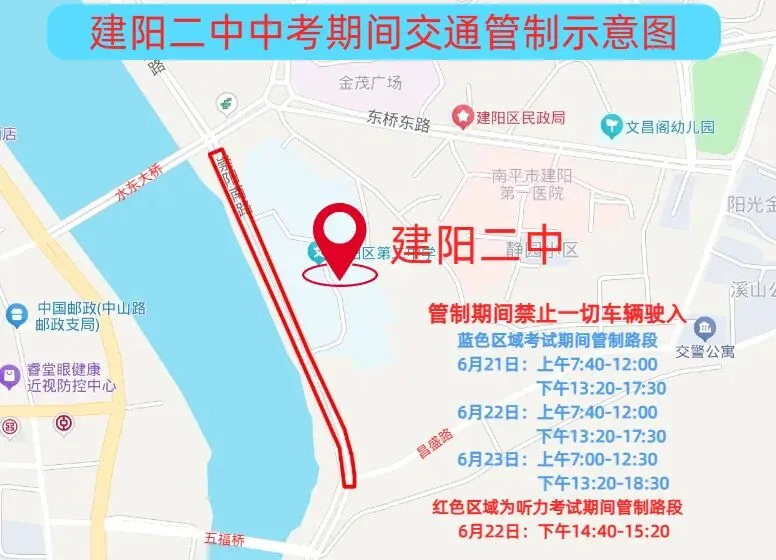 关于2026年中考期间部分路段实施交通管制及低空空域管控的通告-第7张图片-四季读书网