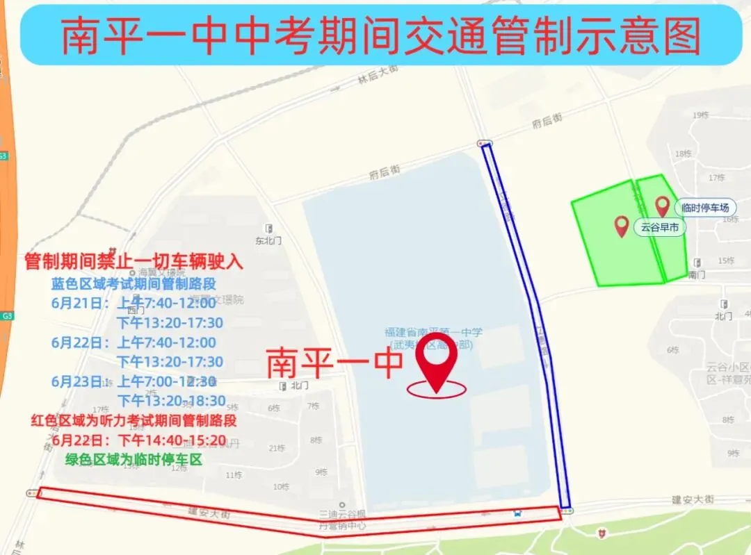关于2026年中考期间部分路段实施交通管制及低空空域管控的通告-第8张图片-四季读书网