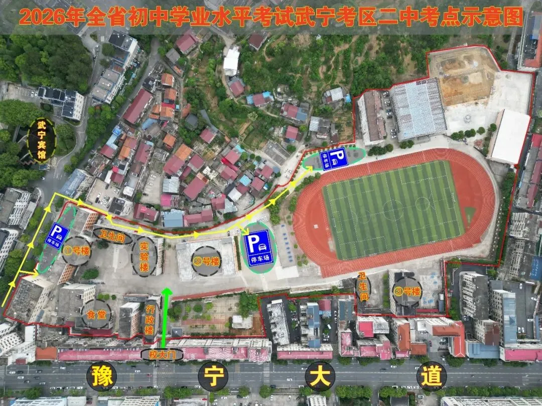 【校园动态】中考武宁考区二中考点导航-第11张图片-四季读书网 【校园动态】中考武宁考区二中考点导航-第11张图片-四季读书网