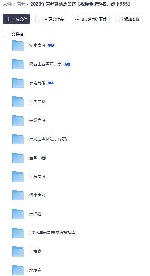 【高考真题】优先上传!2026年全国各省高考真题及答案解析 (最全更新版) 含历年-第5张图片-四季读书网 【高考真题】优先上传!2026年全国各省高考真题及答案解析 (最全更新版) 含历年-第5张图片-四季读书网