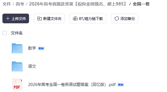 【高考真题】优先上传!2026年全国各省高考真题及答案解析 (最全更新版) 含历年-第12张图片-四季读书网 【高考真题】优先上传!2026年全国各省高考真题及答案解析 (最全更新版) 含历年-第12张图片-四季读书网