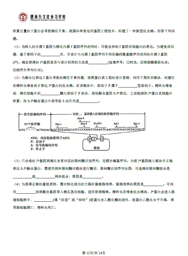真题速递 | 2026高考生物学试题及答案-第13张图片-四季读书网