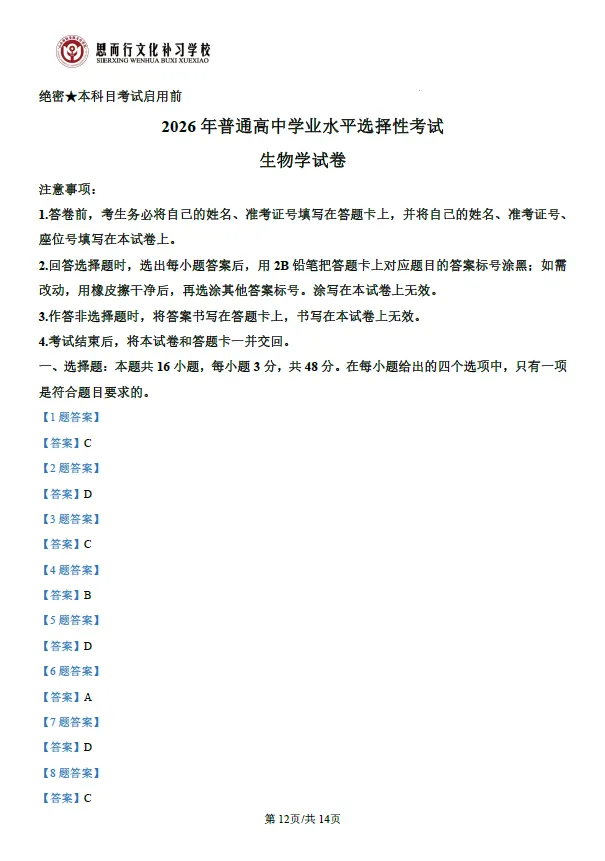 真题速递 | 2026高考生物学试题及答案-第14张图片-四季读书网