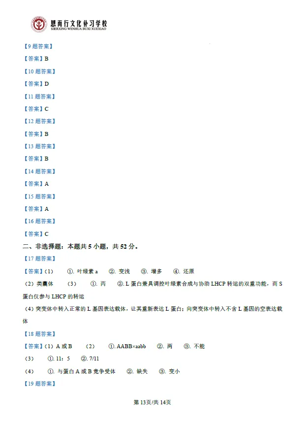 真题速递 | 2026高考生物学试题及答案-第15张图片-四季读书网