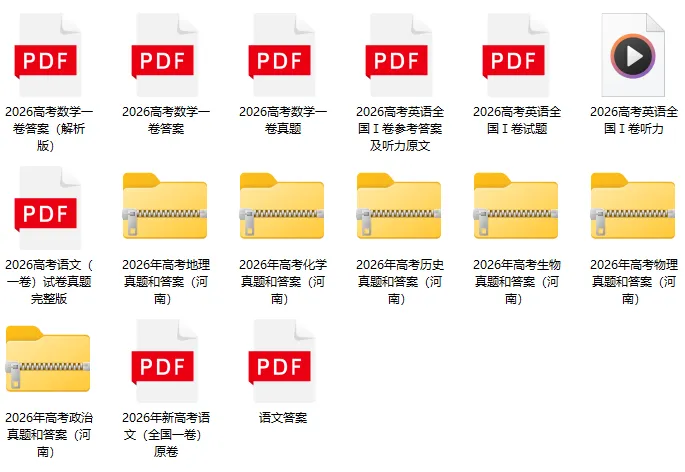 河南省2026年高考真题试题+答案解析(PDF可下载)-第3张图片-四季读书网