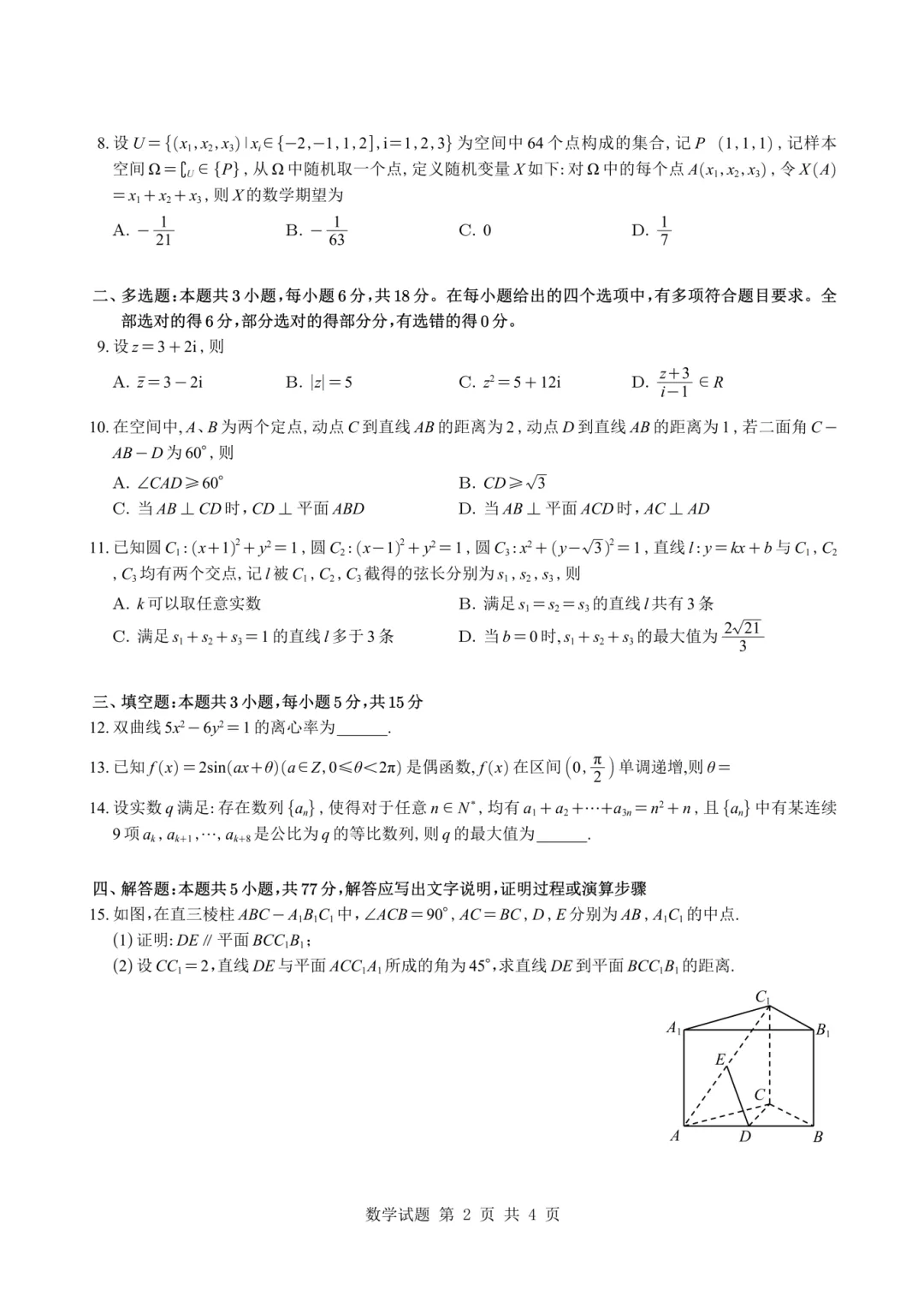河南省2026年高考真题试题+答案解析(PDF可下载)-第5张图片-四季读书网