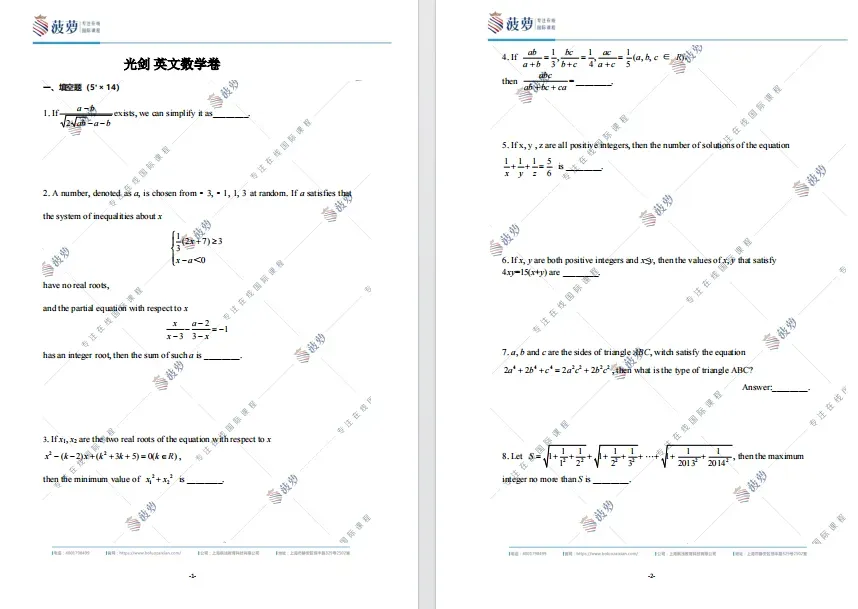 中考后转轨光华剑桥!26年最后一场秋招6月27日开考!-第4张图片-四季读书网