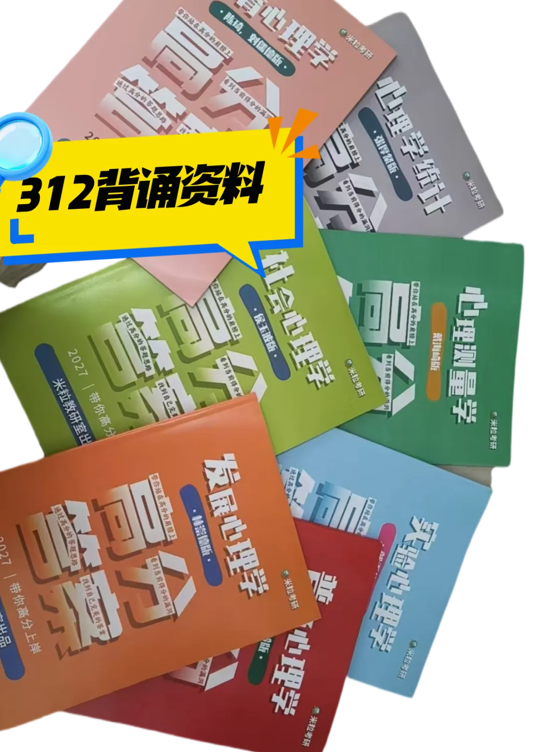 心理学考研312福利 | 15年真题考频考点可以领取啦-第3张图片-四季读书网