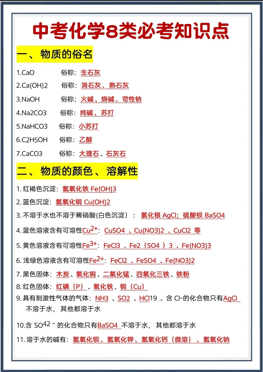 中考化学必考知识点汇总!-第2张图片-四季读书网