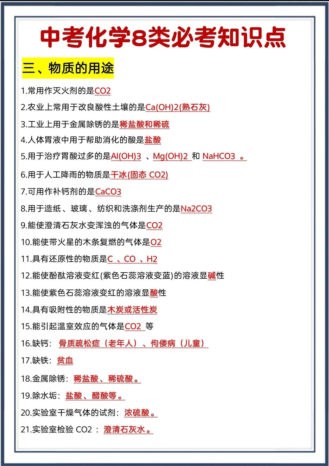 中考化学必考知识点汇总!-第3张图片-四季读书网