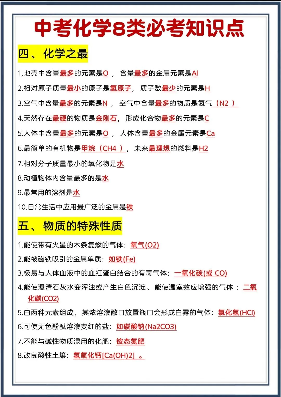 中考化学必考知识点汇总!-第4张图片-四季读书网