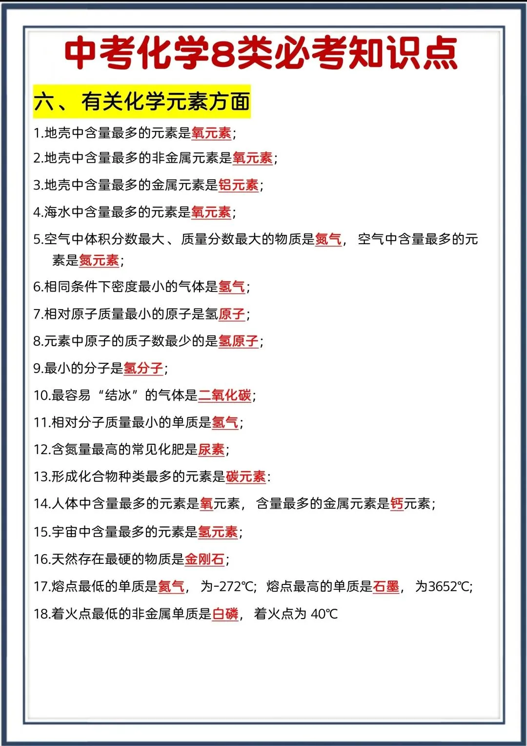 中考化学必考知识点汇总!-第5张图片-四季读书网