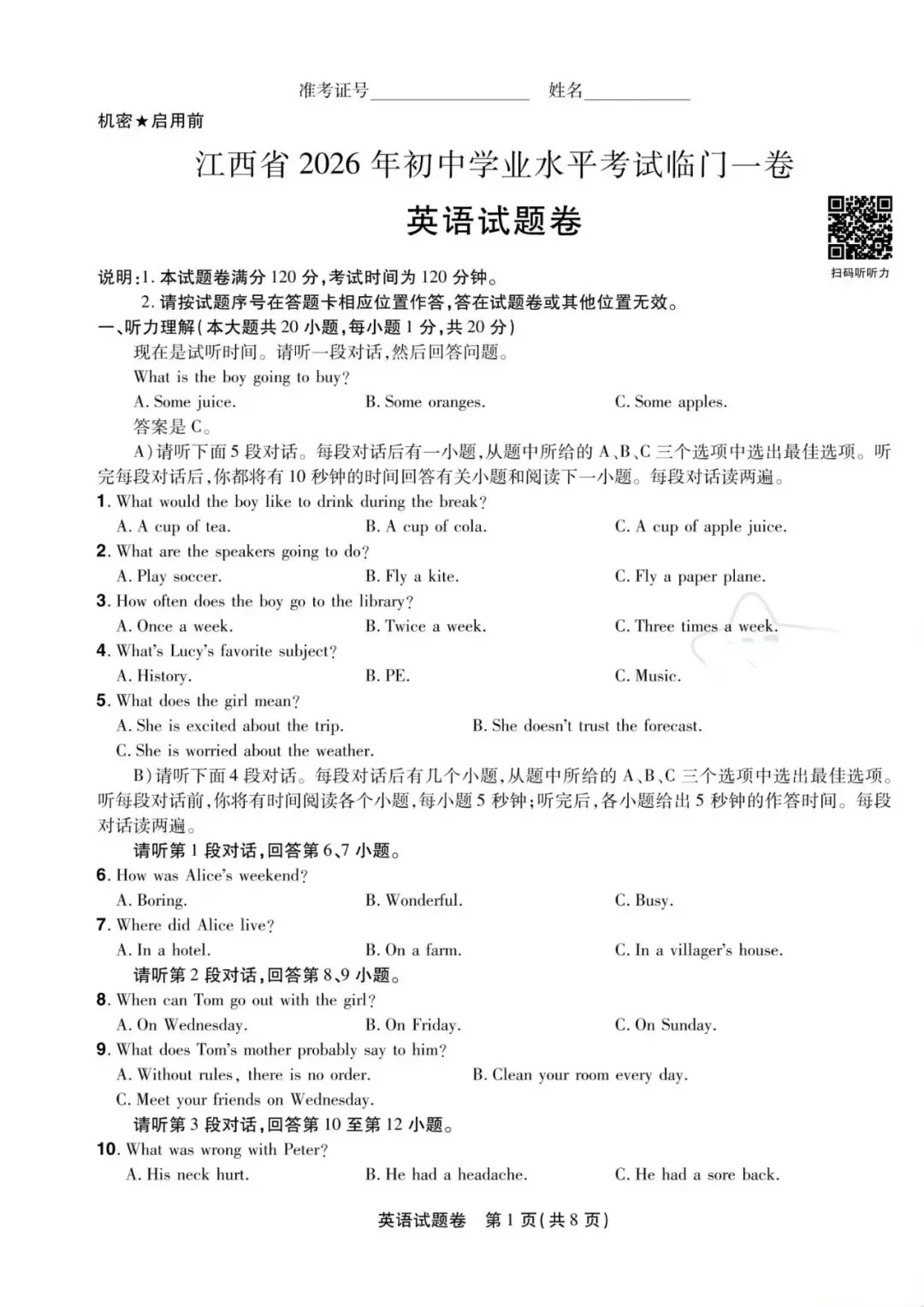 2026江西中考临门一卷-第1张图片-四季读书网 2026江西中考临门一卷-第1张图片-四季读书网