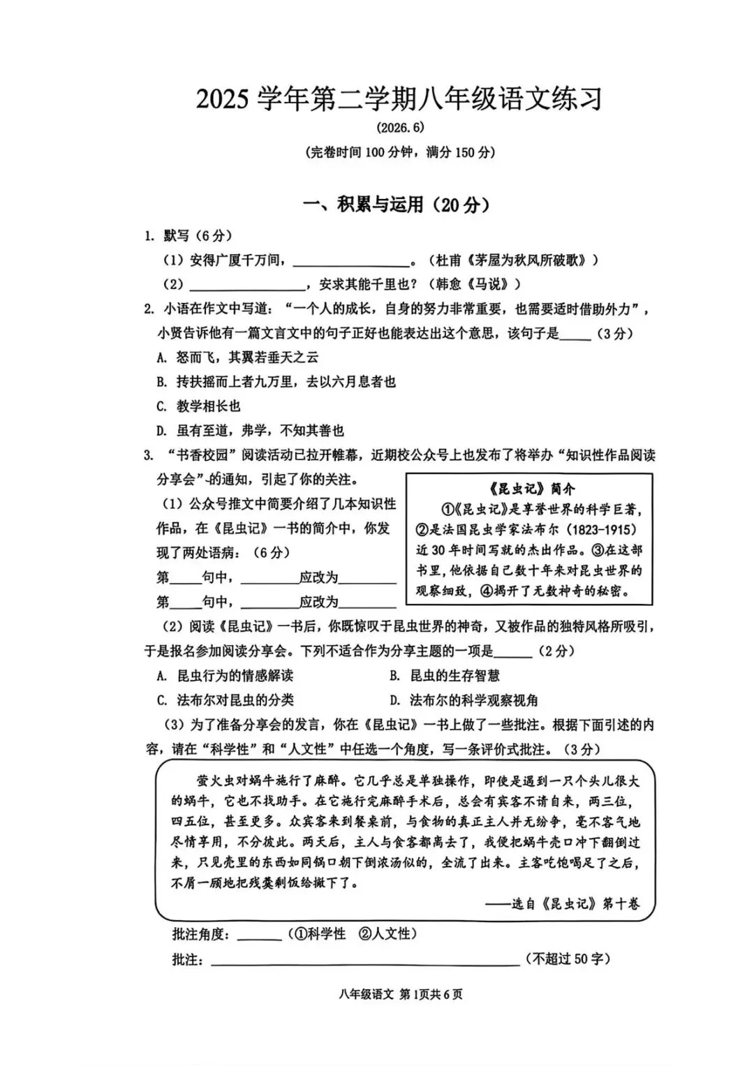 【SH初中语文试卷群更新】上海市奉贤区2025-2026学年八年级下学期期末练习语文-第1张图片-四季读书网 【SH初中语文试卷群更新】上海市奉贤区2025-2026学年八年级下学期期末练习语文-第1张图片-四季读书网