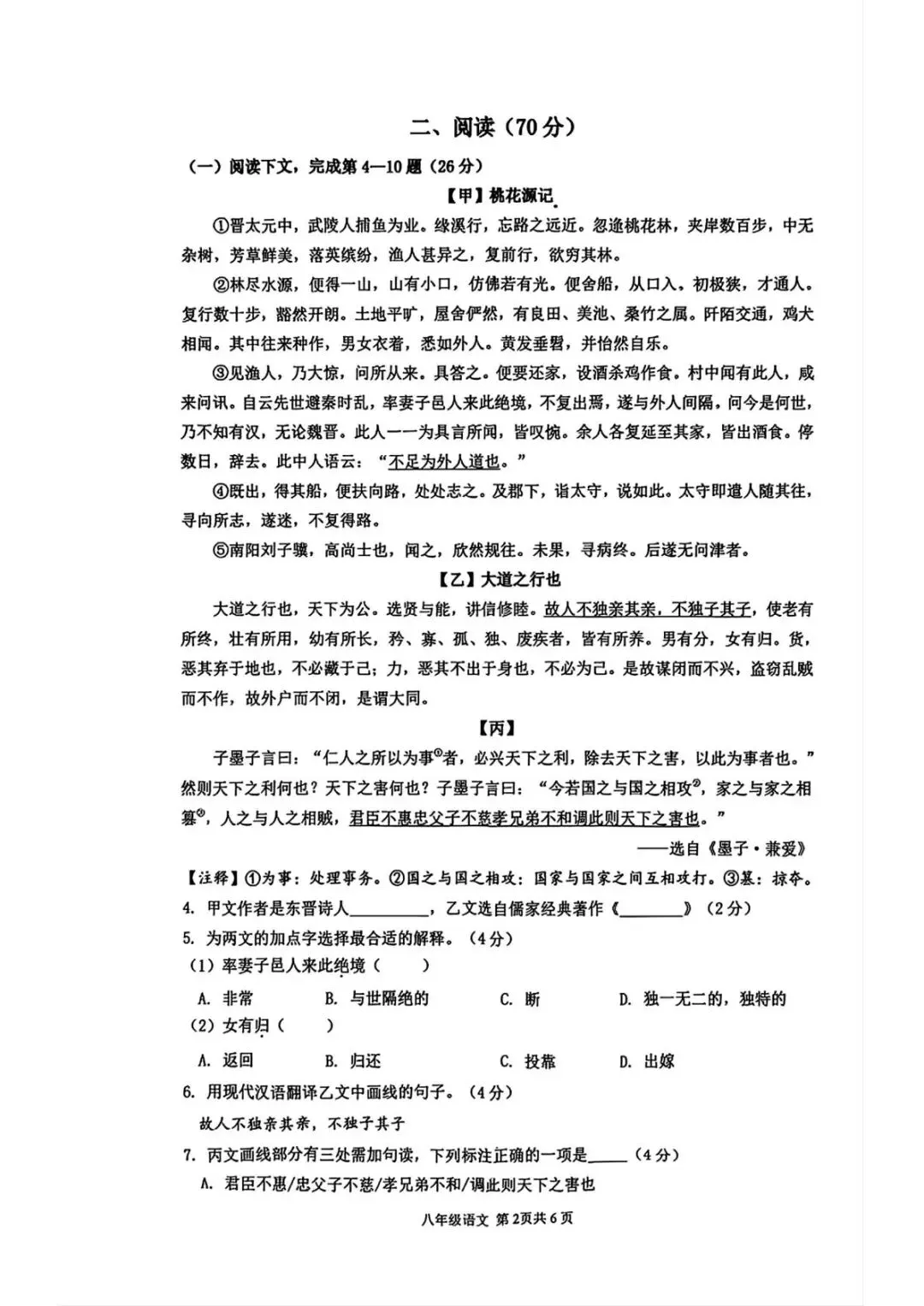【SH初中语文试卷群更新】上海市奉贤区2025-2026学年八年级下学期期末练习语文-第2张图片-四季读书网 【SH初中语文试卷群更新】上海市奉贤区2025-2026学年八年级下学期期末练习语文-第2张图片-四季读书网