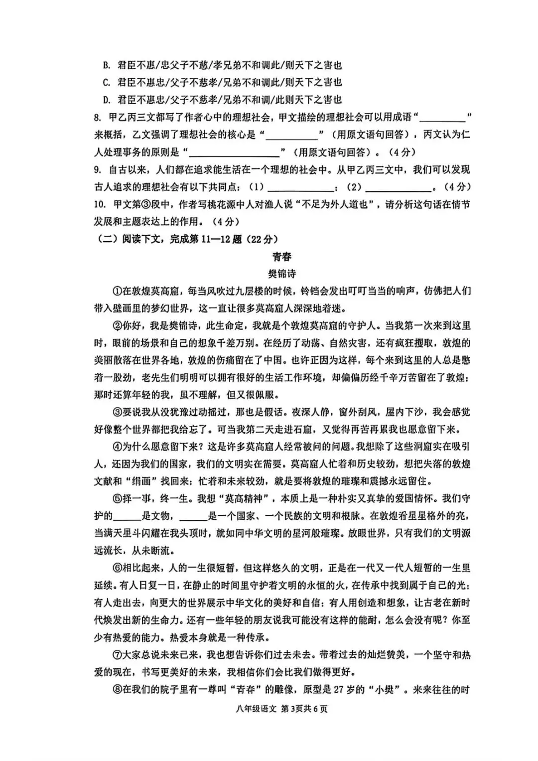 【SH初中语文试卷群更新】上海市奉贤区2025-2026学年八年级下学期期末练习语文-第3张图片-四季读书网 【SH初中语文试卷群更新】上海市奉贤区2025-2026学年八年级下学期期末练习语文-第3张图片-四季读书网