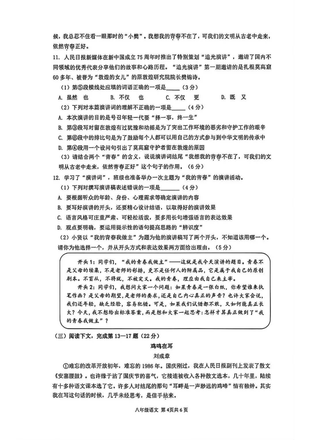 【SH初中语文试卷群更新】上海市奉贤区2025-2026学年八年级下学期期末练习语文-第4张图片-四季读书网 【SH初中语文试卷群更新】上海市奉贤区2025-2026学年八年级下学期期末练习语文-第4张图片-四季读书网