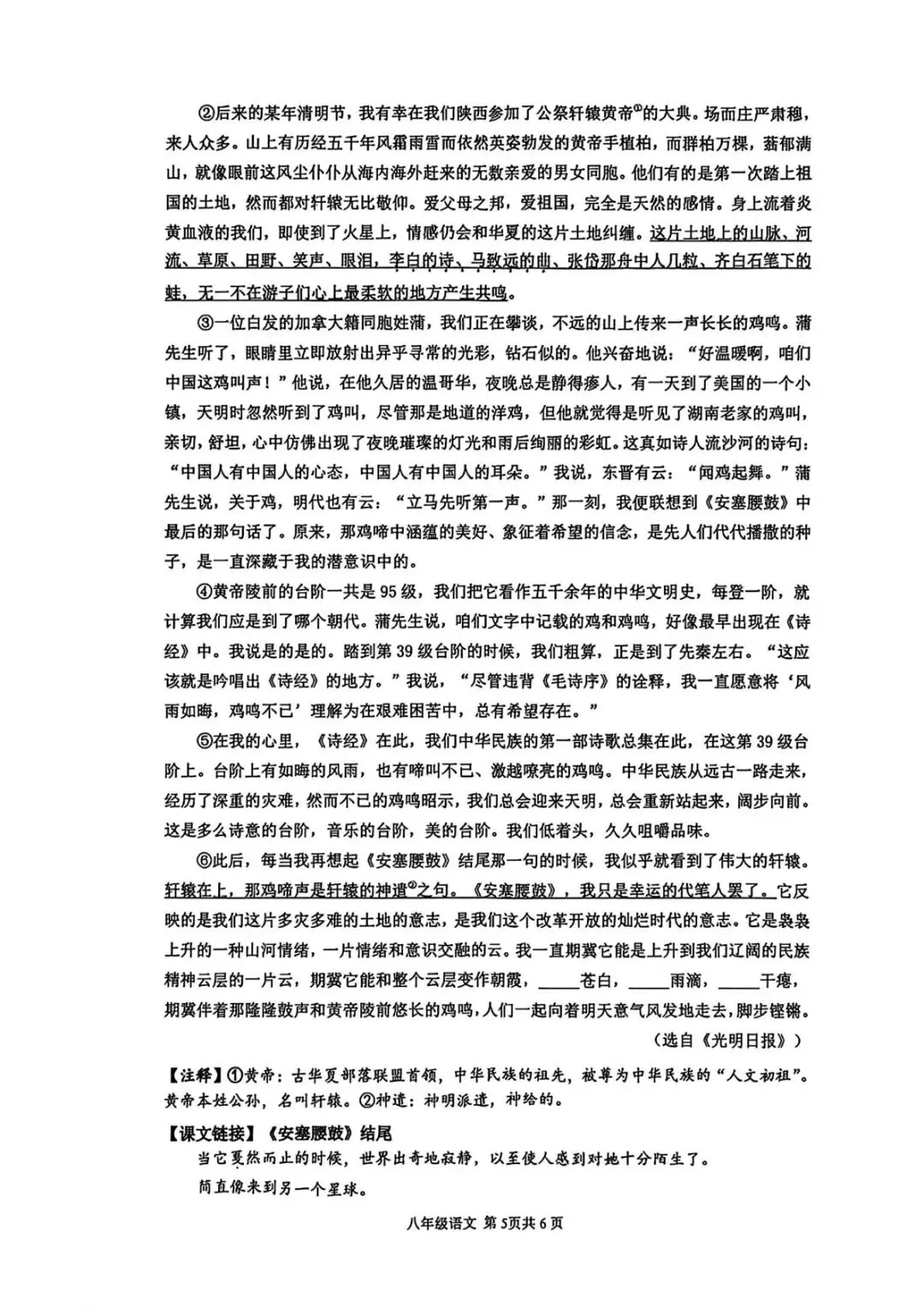 【SH初中语文试卷群更新】上海市奉贤区2025-2026学年八年级下学期期末练习语文-第5张图片-四季读书网 【SH初中语文试卷群更新】上海市奉贤区2025-2026学年八年级下学期期末练习语文-第5张图片-四季读书网