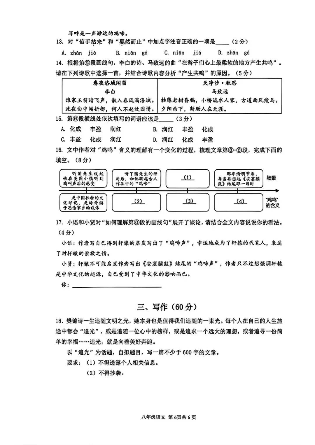 【SH初中语文试卷群更新】上海市奉贤区2025-2026学年八年级下学期期末练习语文-第6张图片-四季读书网 【SH初中语文试卷群更新】上海市奉贤区2025-2026学年八年级下学期期末练习语文-第6张图片-四季读书网