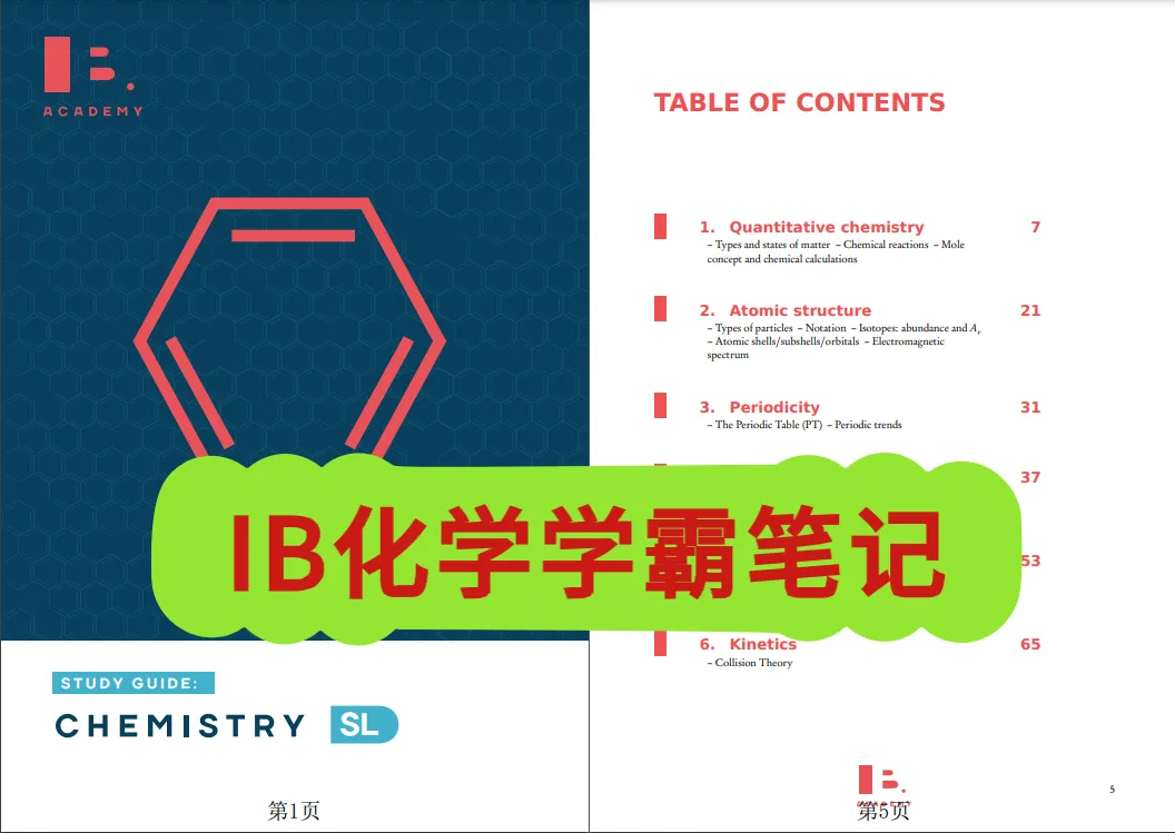 IB课程化学真题+七分学霸笔记,无偿分享!电子版速领!-第1张图片-四季读书网